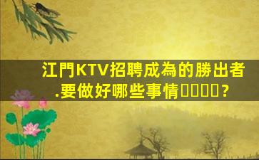 漢中夜總會(huì)招聘